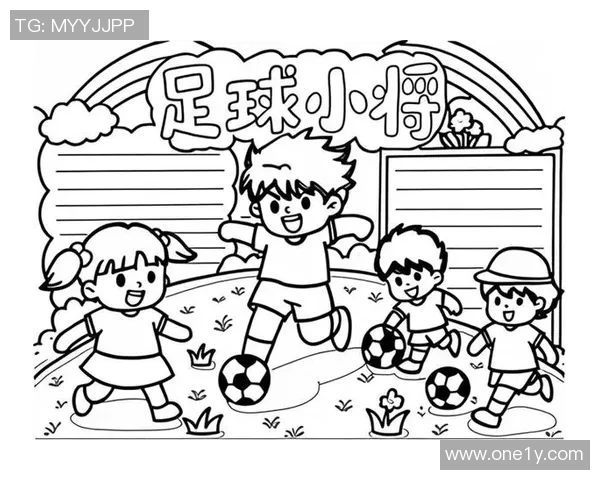 足球故事小报:探索绿茵场上的传奇与梦想,传递激情与友谊的精彩瞬间