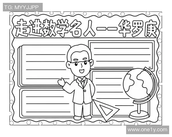 华罗庚足球:数学天才如何将智慧与运动结合的传奇故事 华罗庚足球:数学天才如何将智慧与运动结合的传奇故事